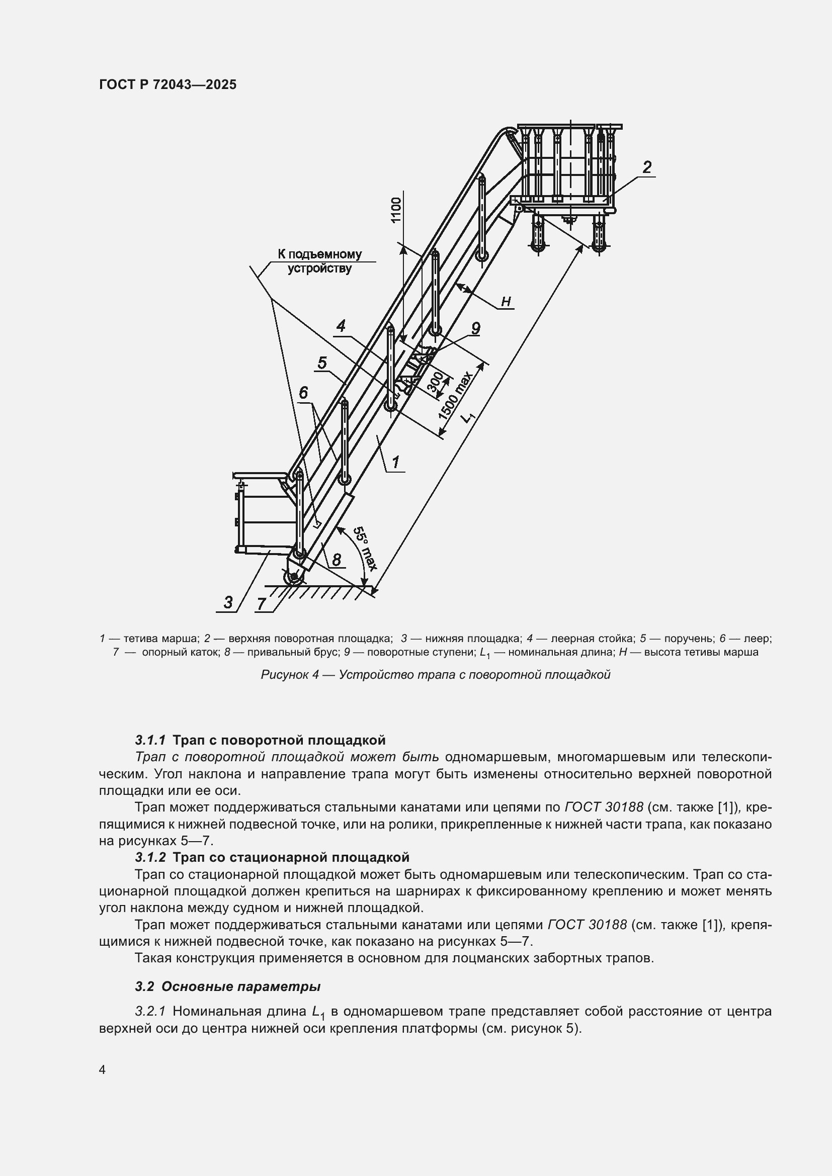 Страница 8 ГОСТ Р 72043-2025