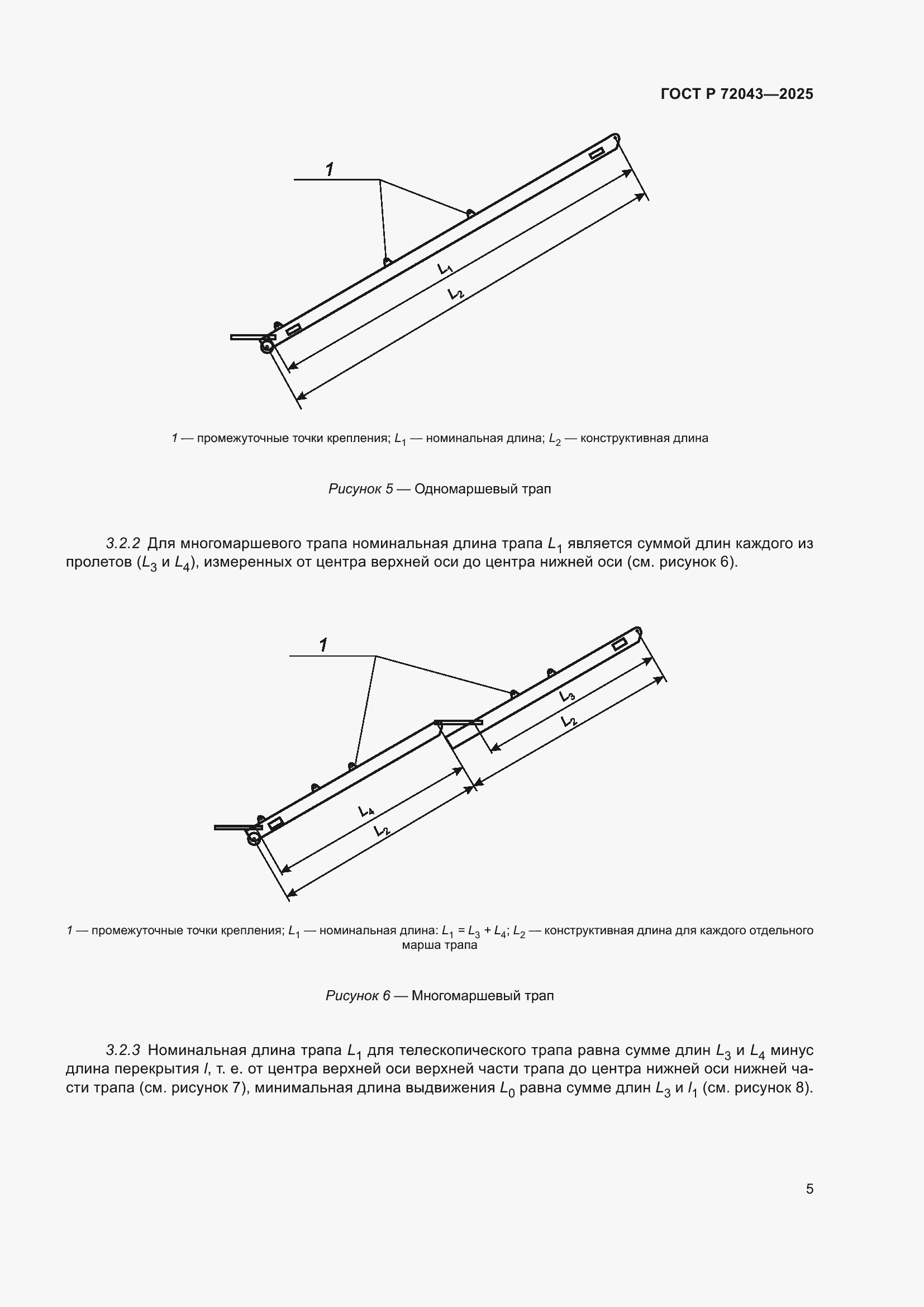 Страница 9 ГОСТ Р 72043-2025