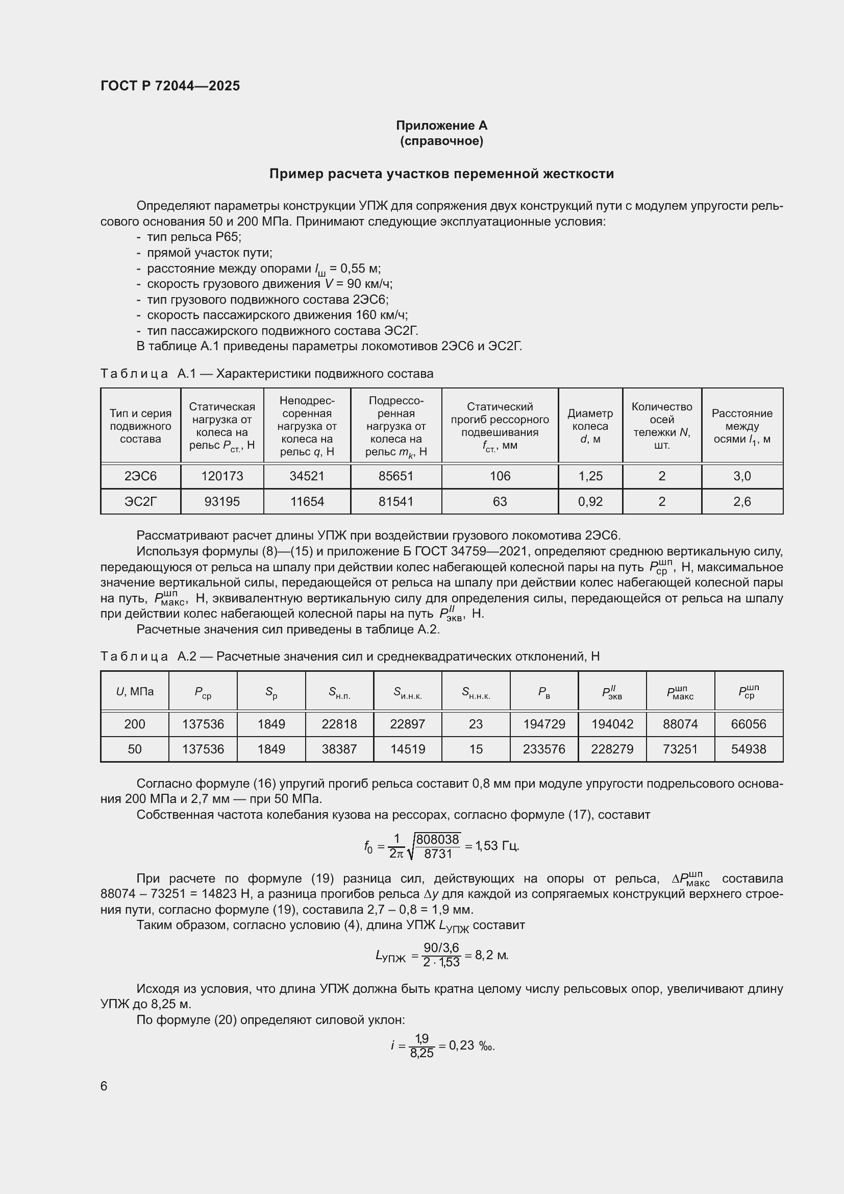 Страница 10 ГОСТ Р 72044-2025
