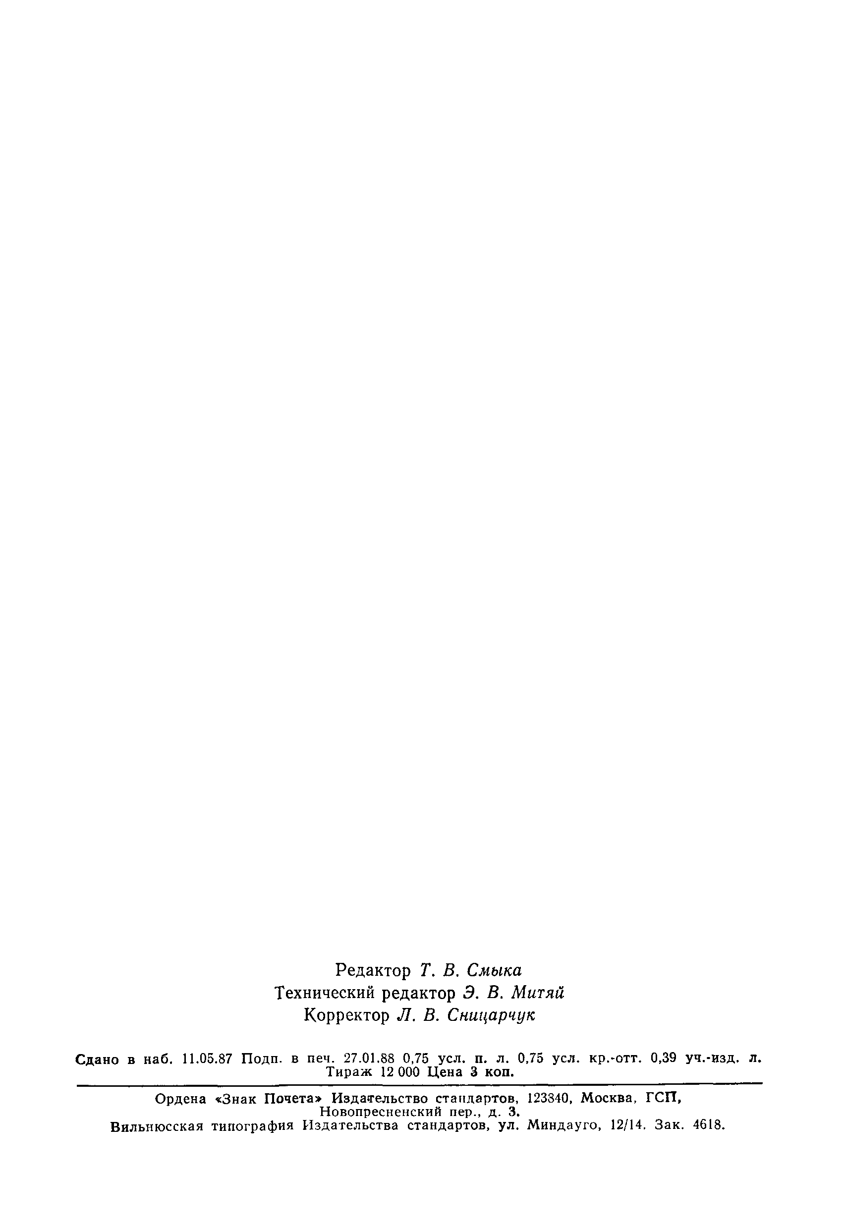 Страница 10 ГОСТ 4601-73