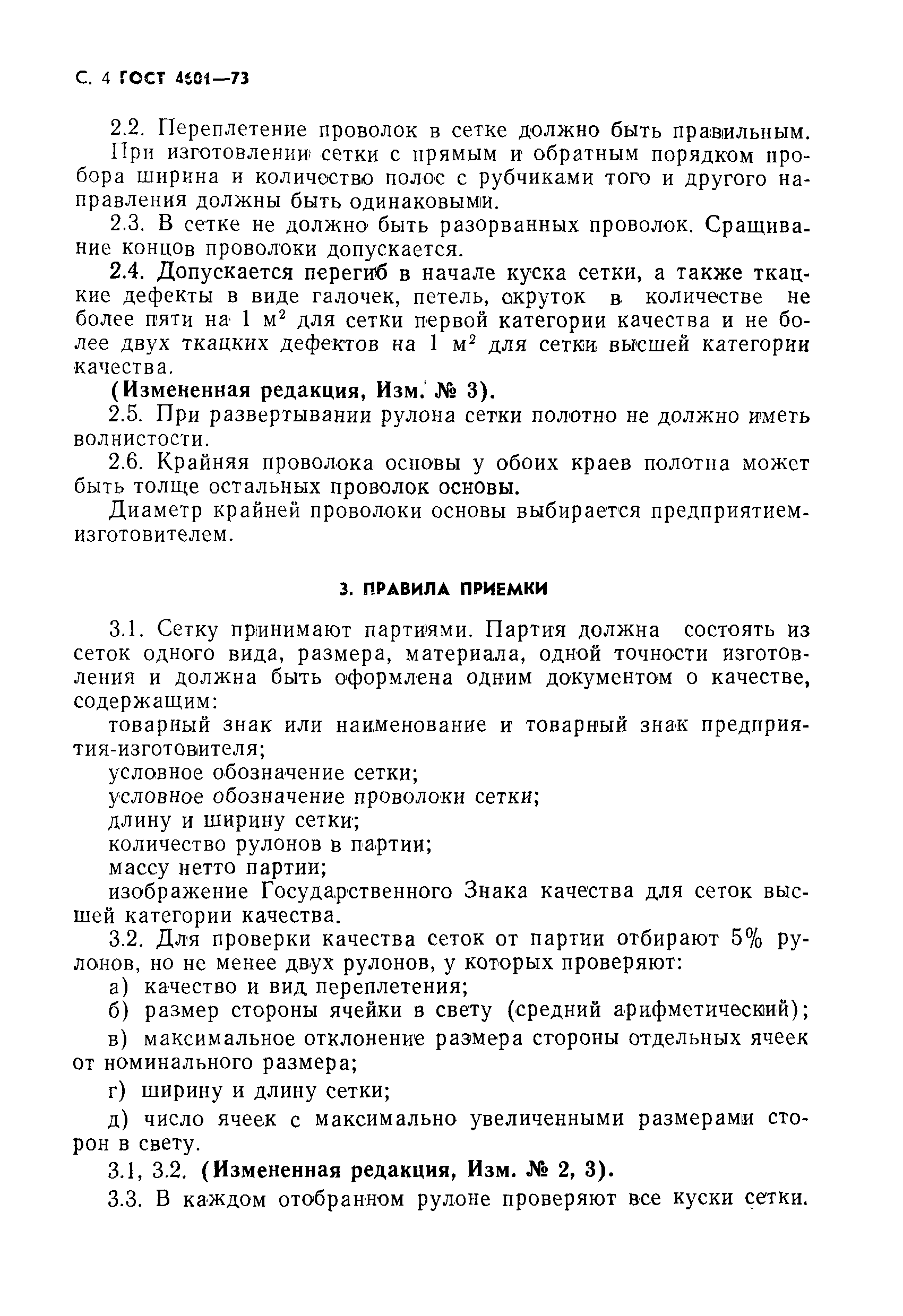 Страница 5 ГОСТ 4601-73