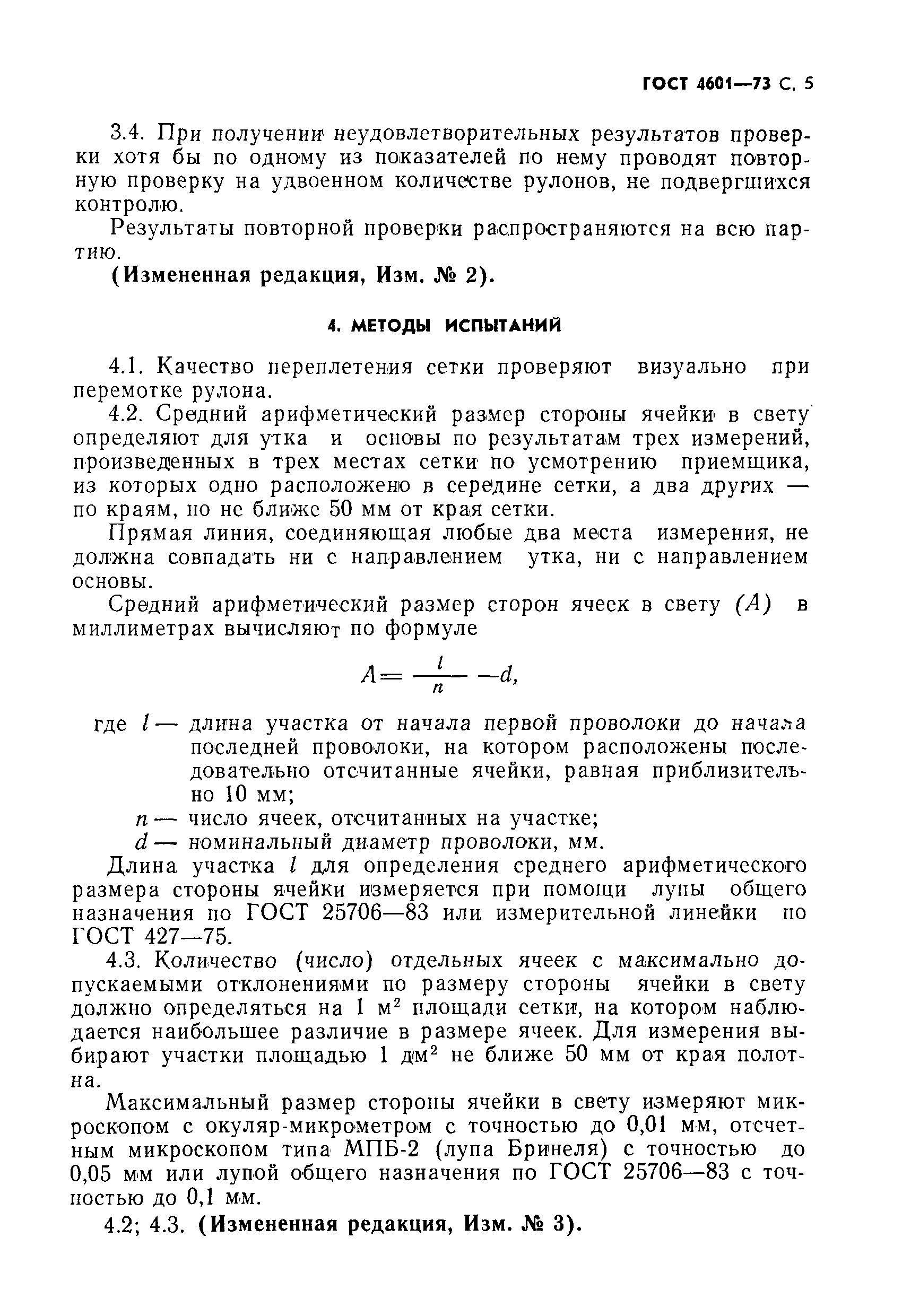 Страница 6 ГОСТ 4601-73