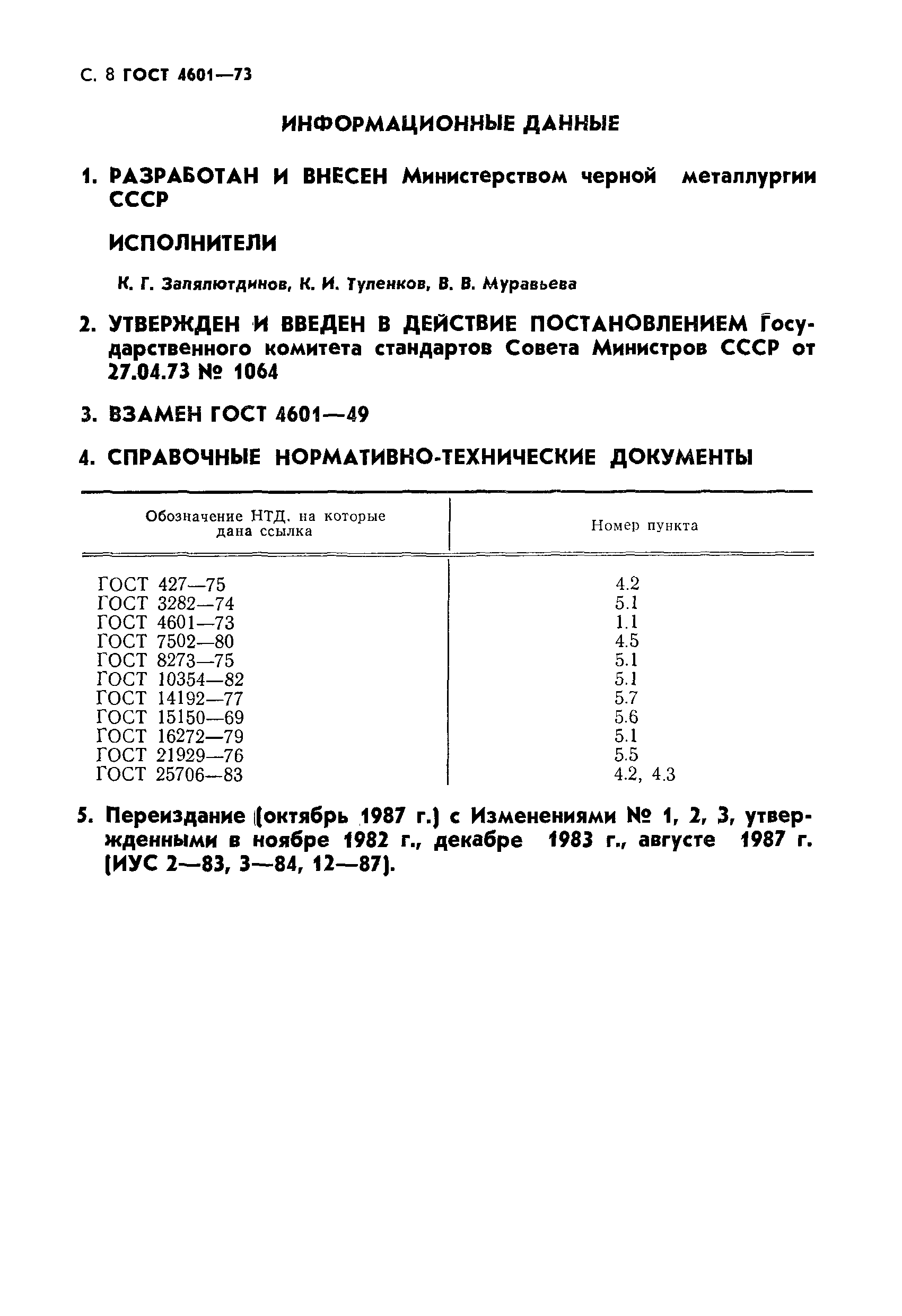 Страница 9 ГОСТ 4601-73
