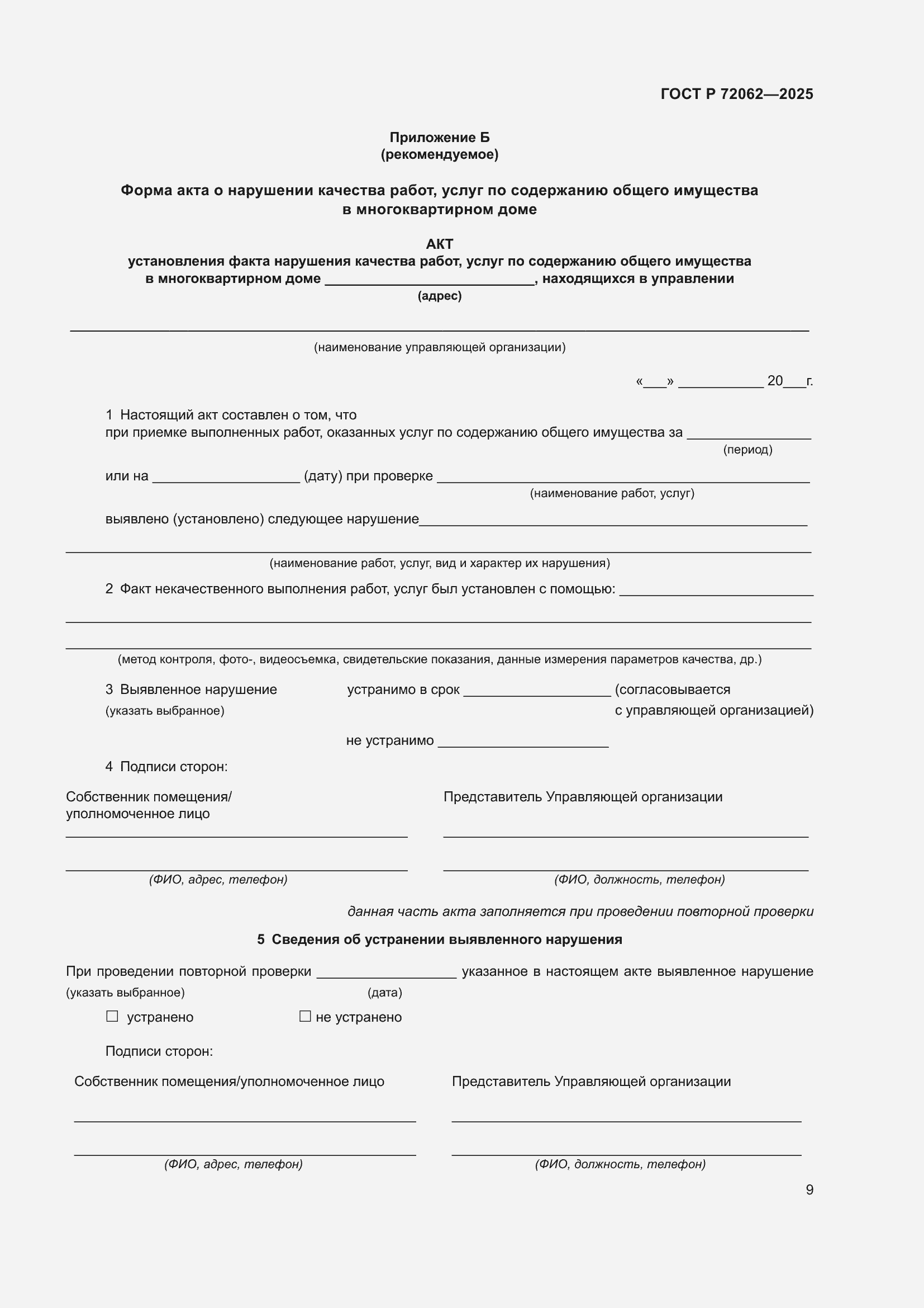 Страница 13 ГОСТ Р 72062-2025