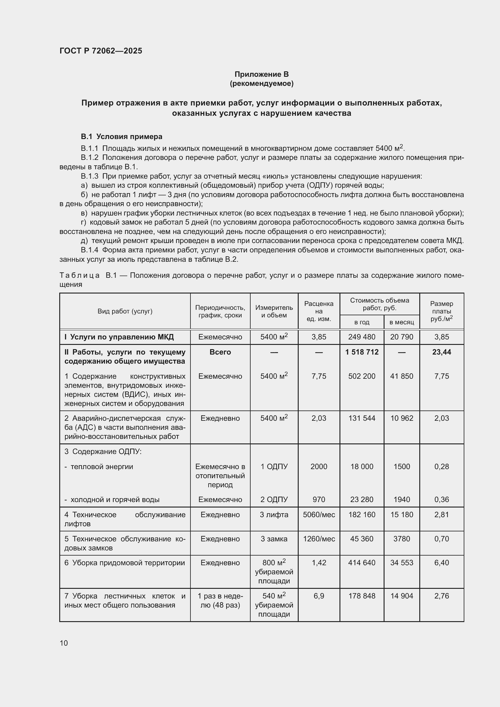Страница 14 ГОСТ Р 72062-2025