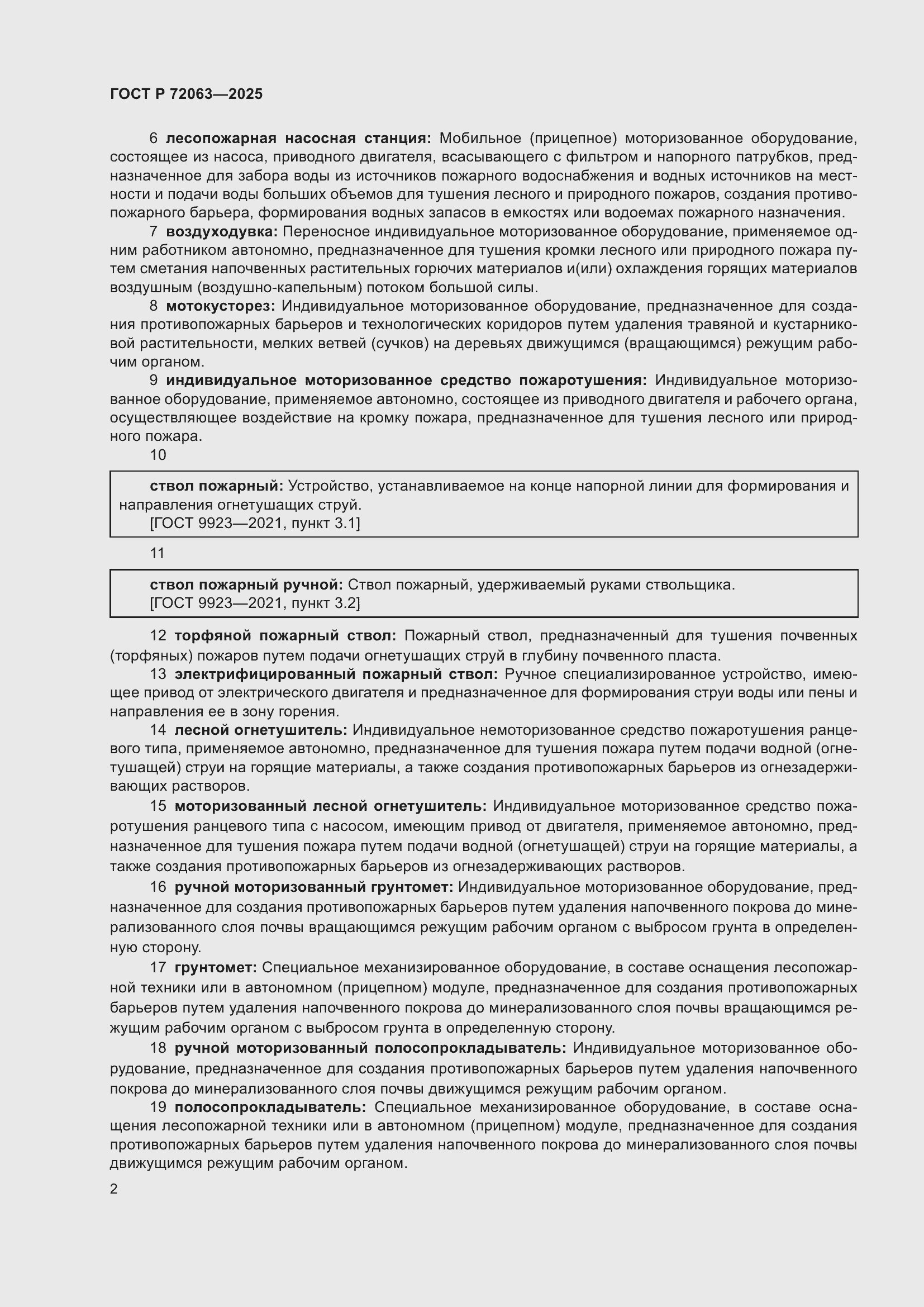 Страница 6 ГОСТ Р 72063-2025