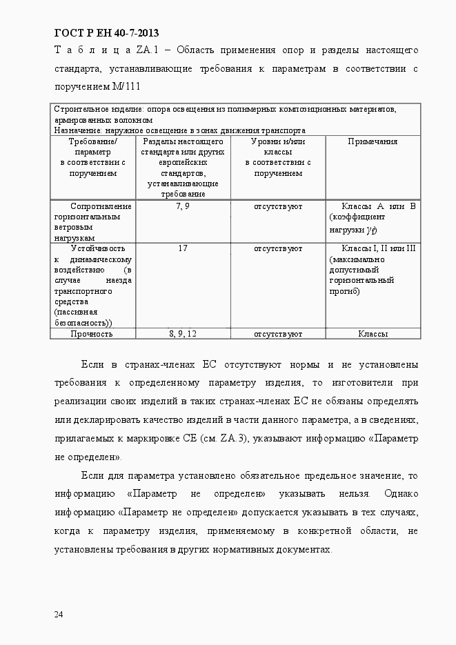 Страница 29 ГОСТ Р ЕН 40-7-2013