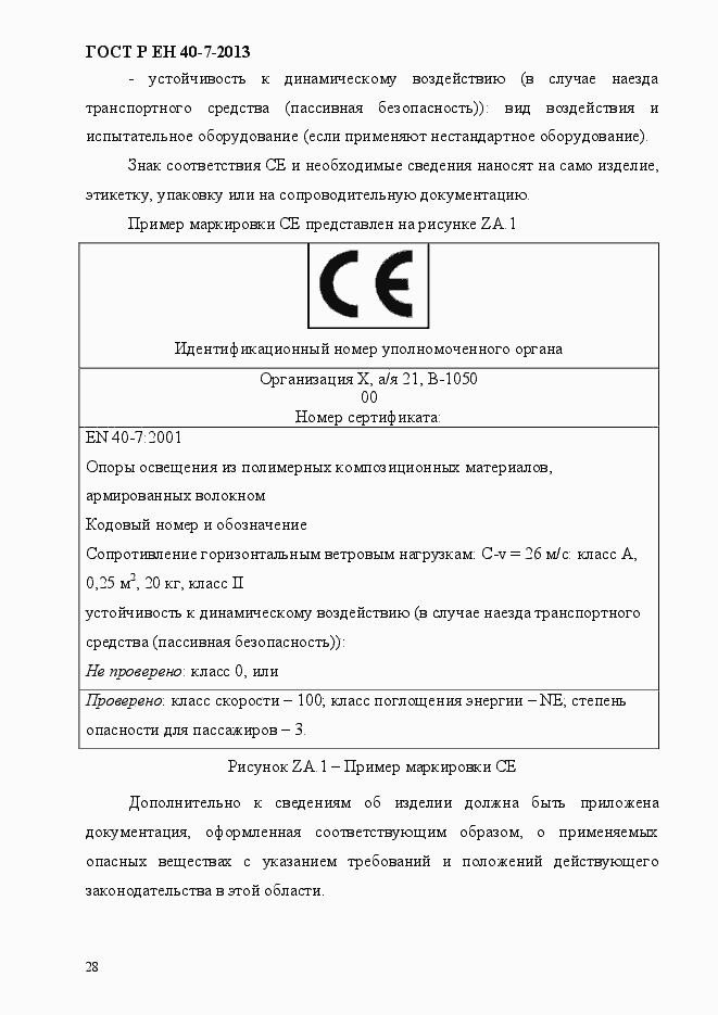 Страница 33 ГОСТ Р ЕН 40-7-2013