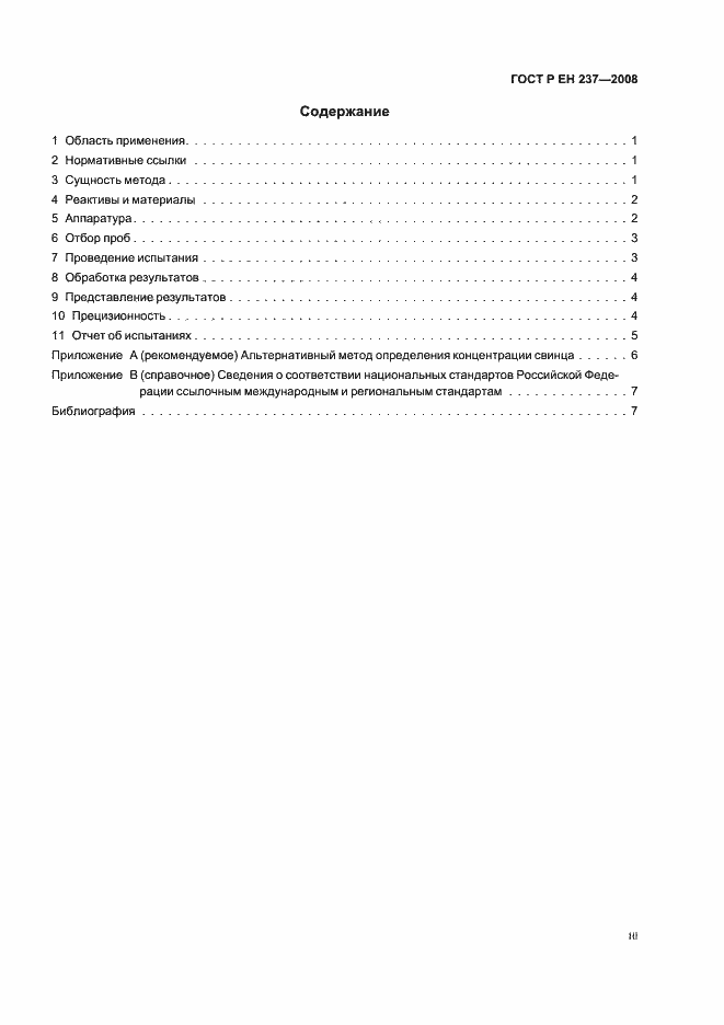 Страница 3 ГОСТ Р ЕН 237-2008