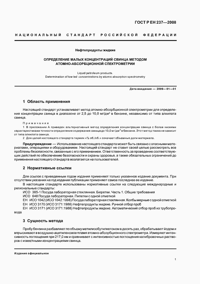 Страница 4 ГОСТ Р ЕН 237-2008