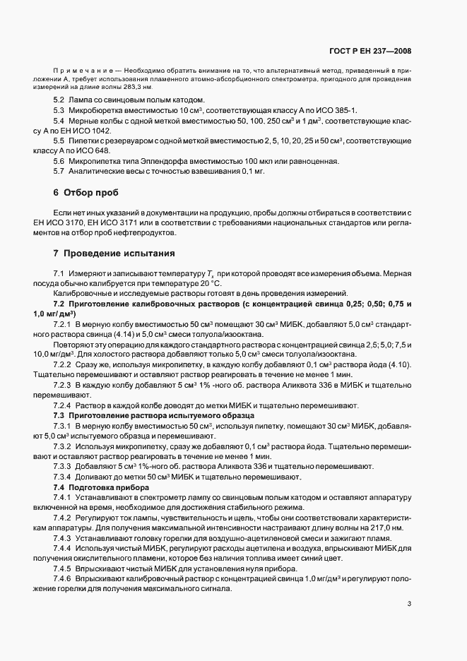 Страница 6 ГОСТ Р ЕН 237-2008
