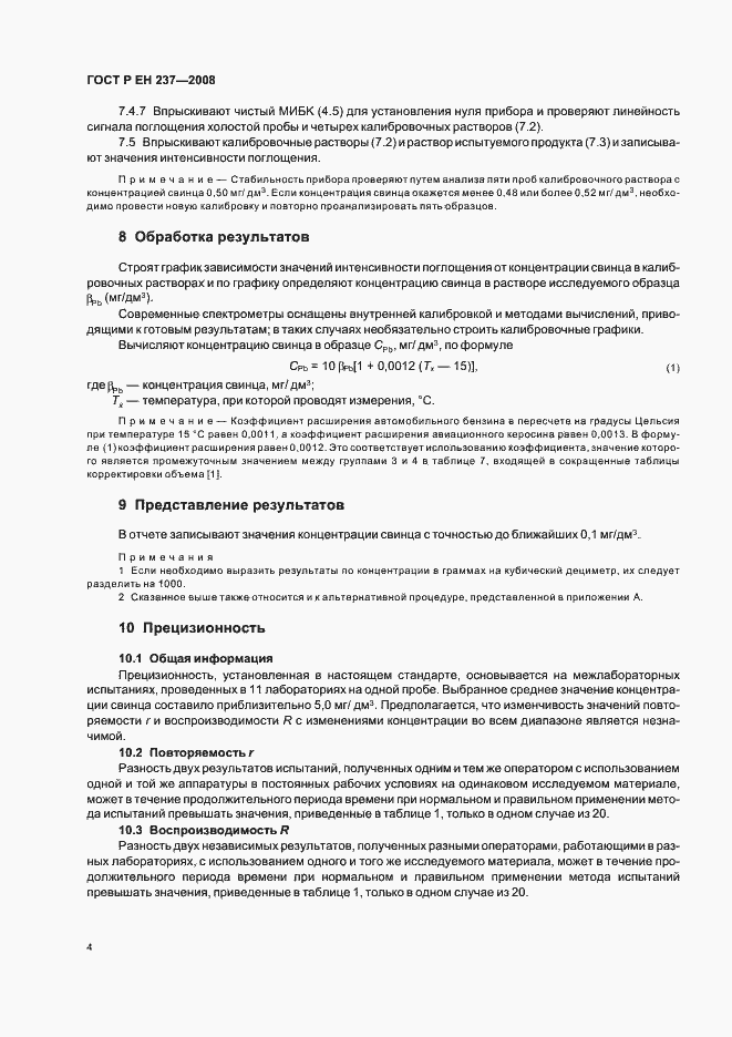Страница 7 ГОСТ Р ЕН 237-2008