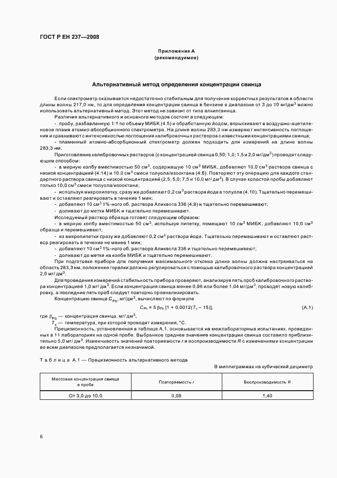 Страница 9 ГОСТ Р ЕН 237-2008