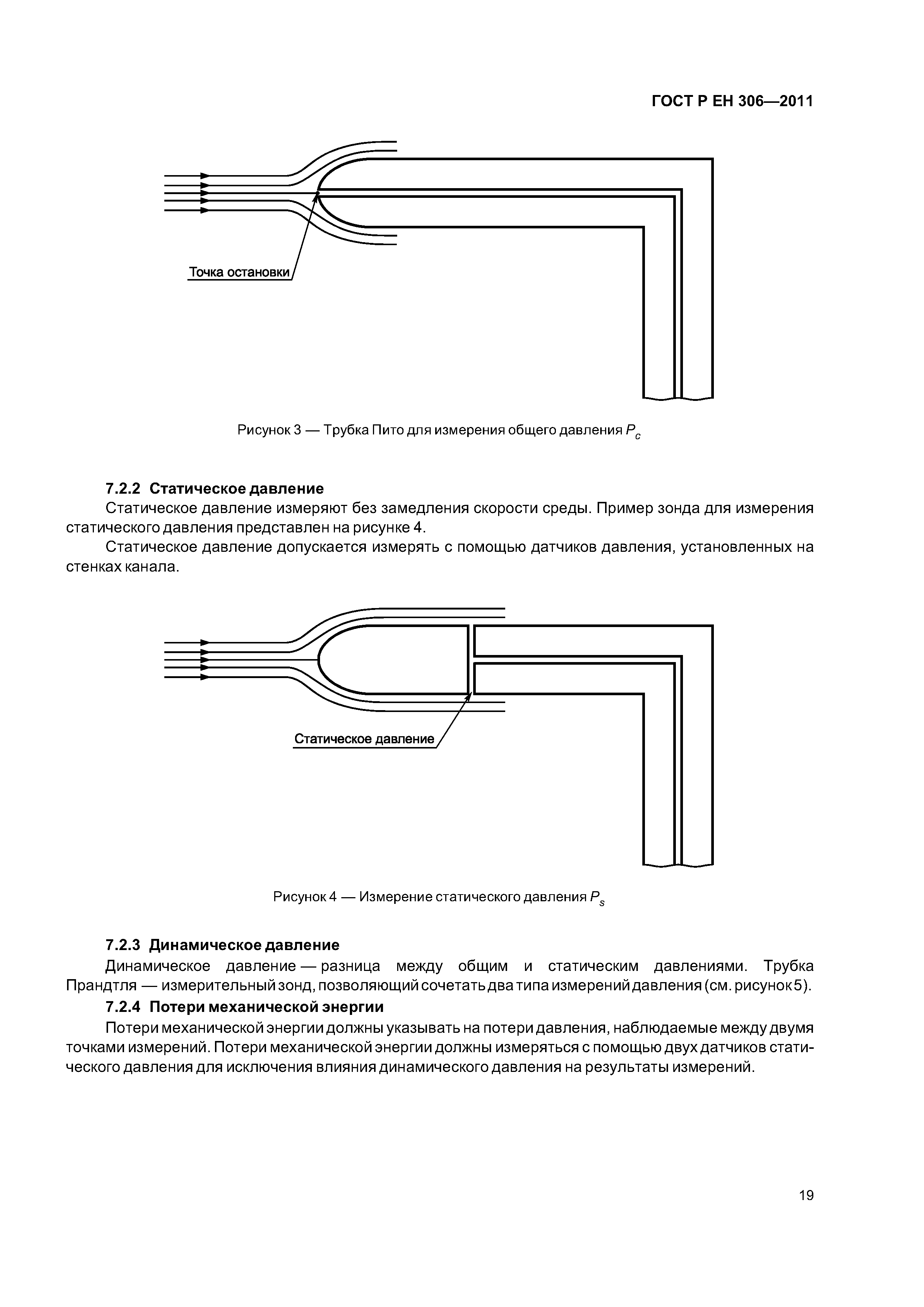 Страница 23 ГОСТ Р ЕН 306-2011