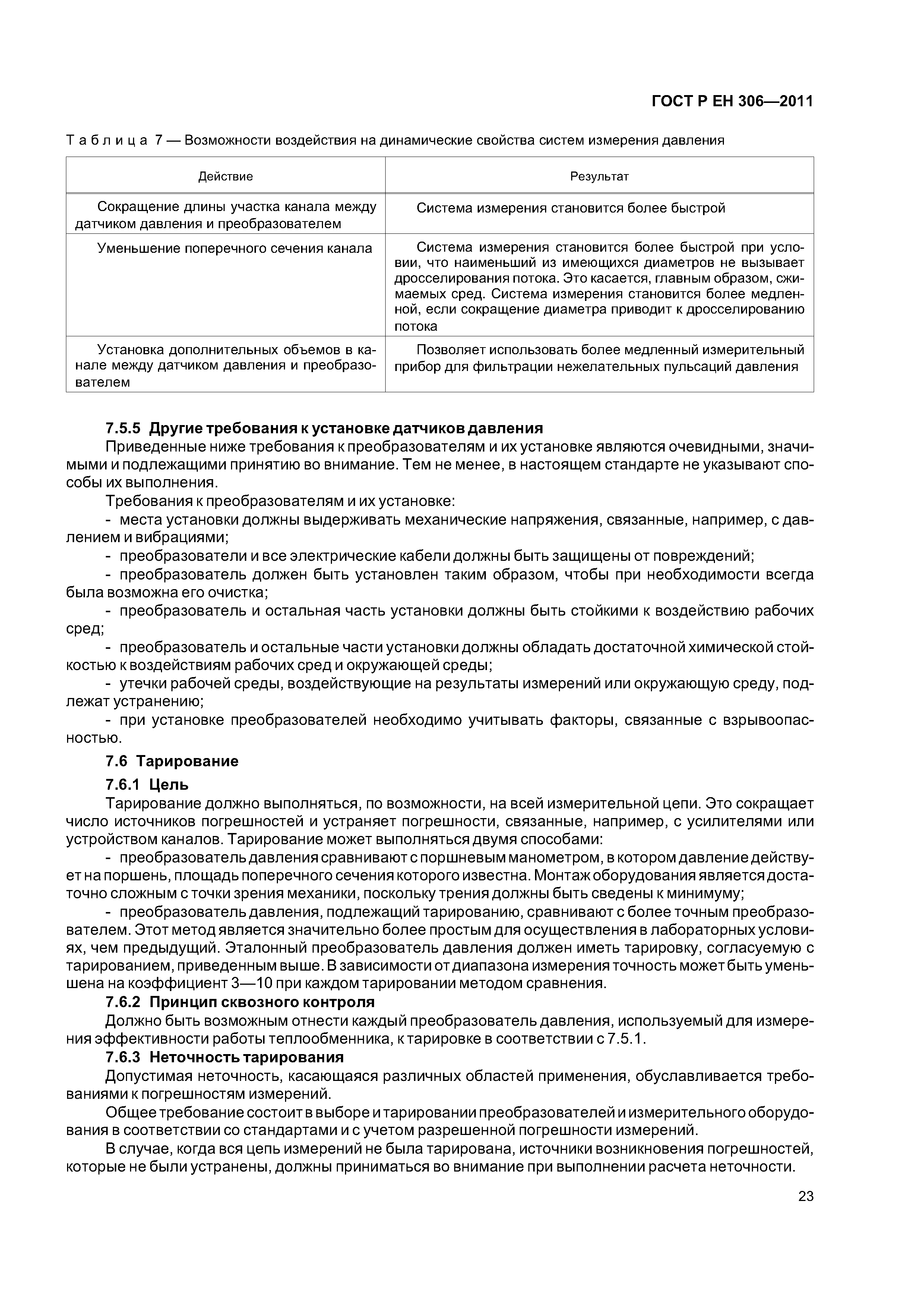 Страница 27 ГОСТ Р ЕН 306-2011