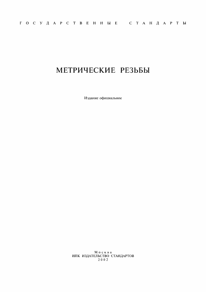 Страница 1 ГОСТ 4608-81