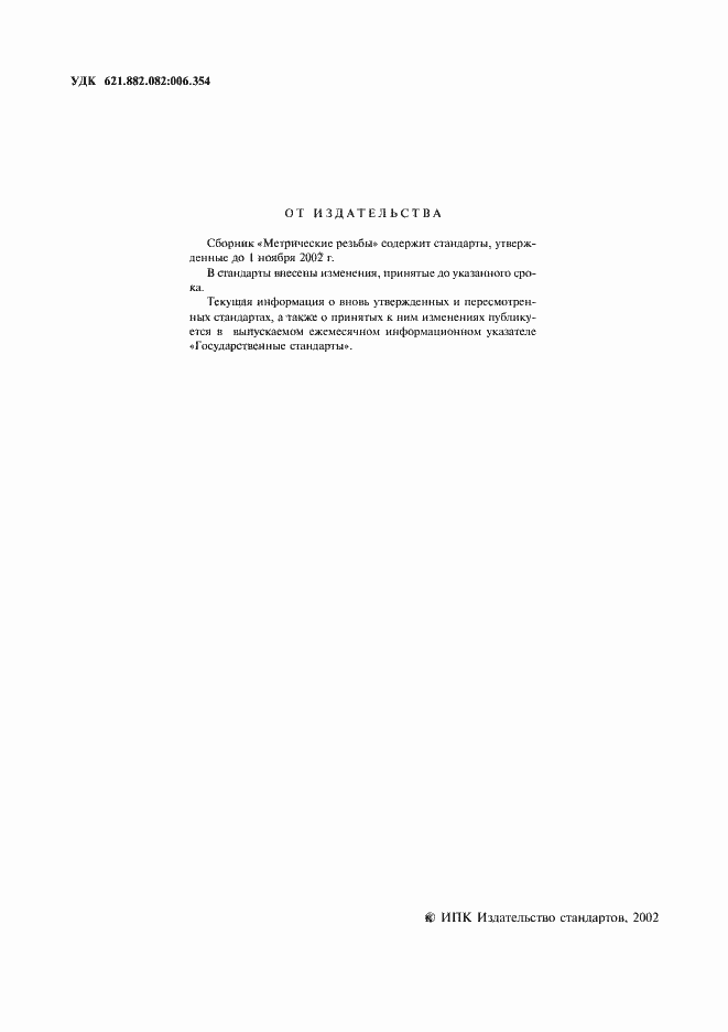 Страница 2 ГОСТ 4608-81