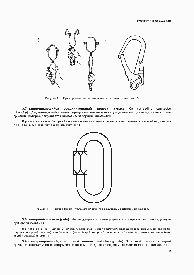 Страница 5 ГОСТ Р ЕН 362-2008