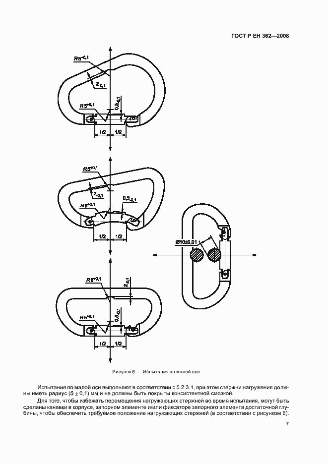 Страница 9 ГОСТ Р ЕН 362-2008