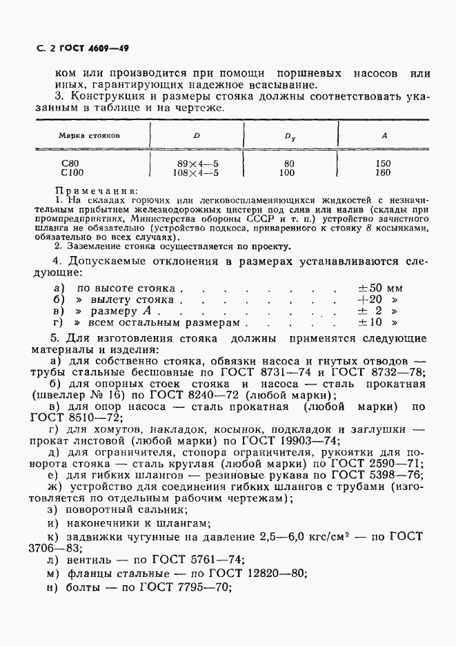 Страница 3 ГОСТ 4609-49