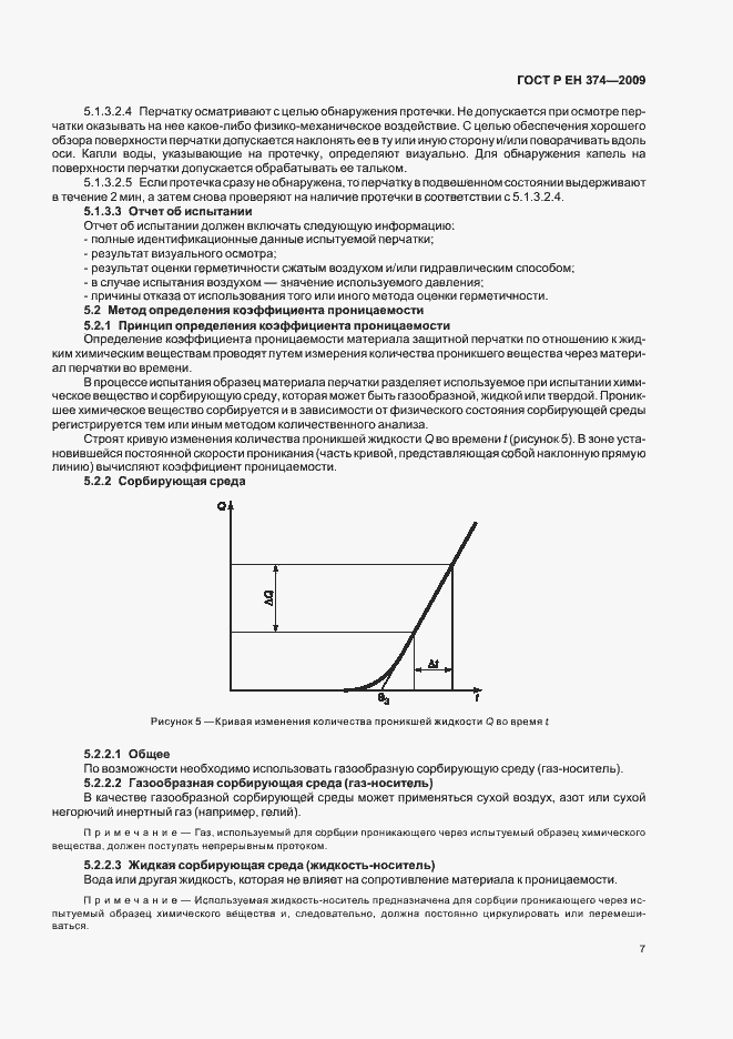 Страница 11 ГОСТ Р ЕН 374-2009