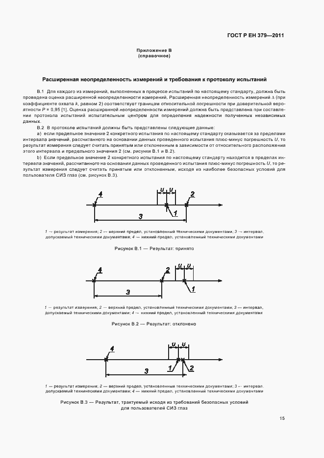 Страница 19 ГОСТ Р ЕН 379-2011