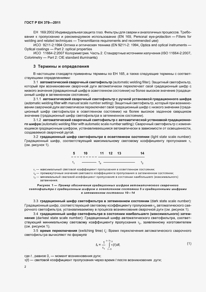 Страница 6 ГОСТ Р ЕН 379-2011