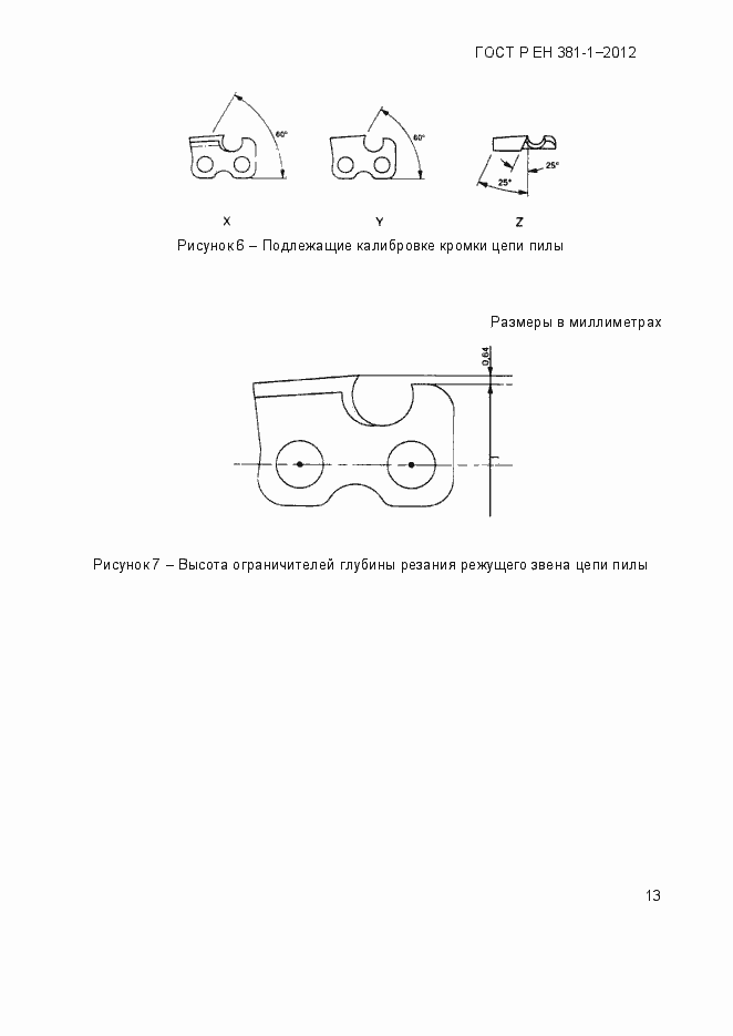 Страница 17 ГОСТ Р ЕН 381-1-2012