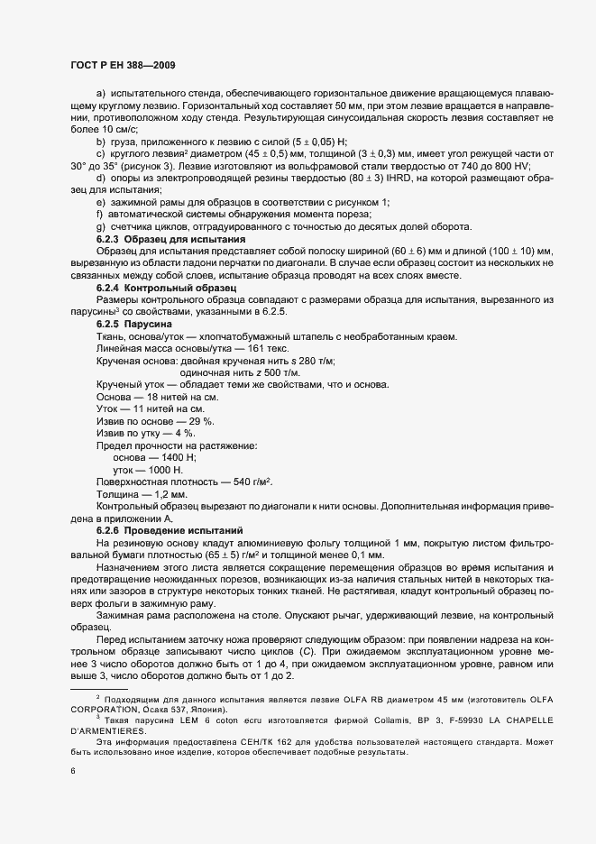 Страница 10 ГОСТ Р ЕН 388-2009