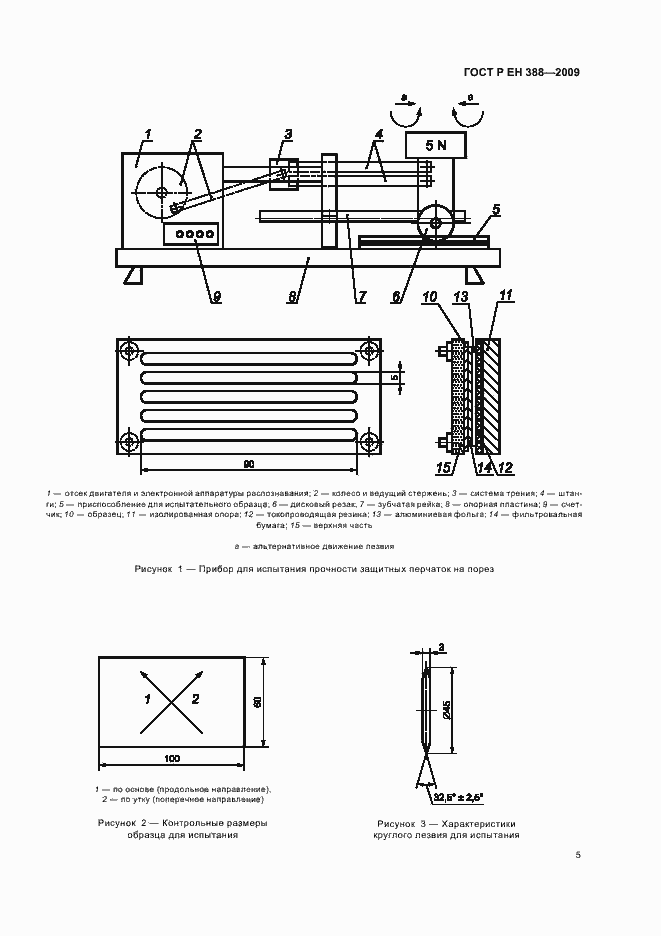 Страница 9 ГОСТ Р ЕН 388-2009