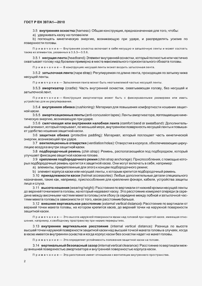Страница 6 ГОСТ Р ЕН 397/А1-2010