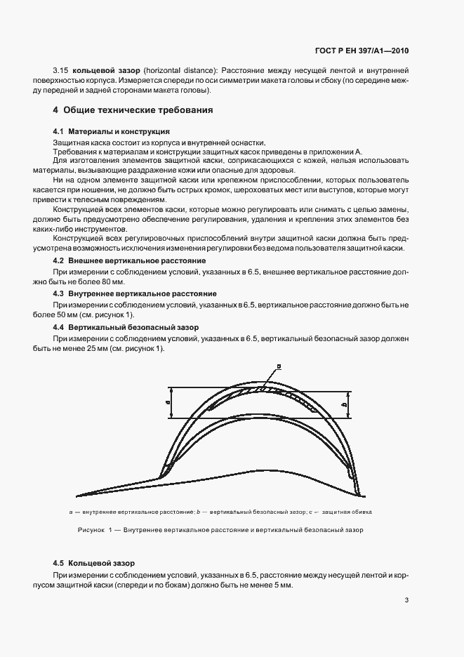 Страница 7 ГОСТ Р ЕН 397/А1-2010
