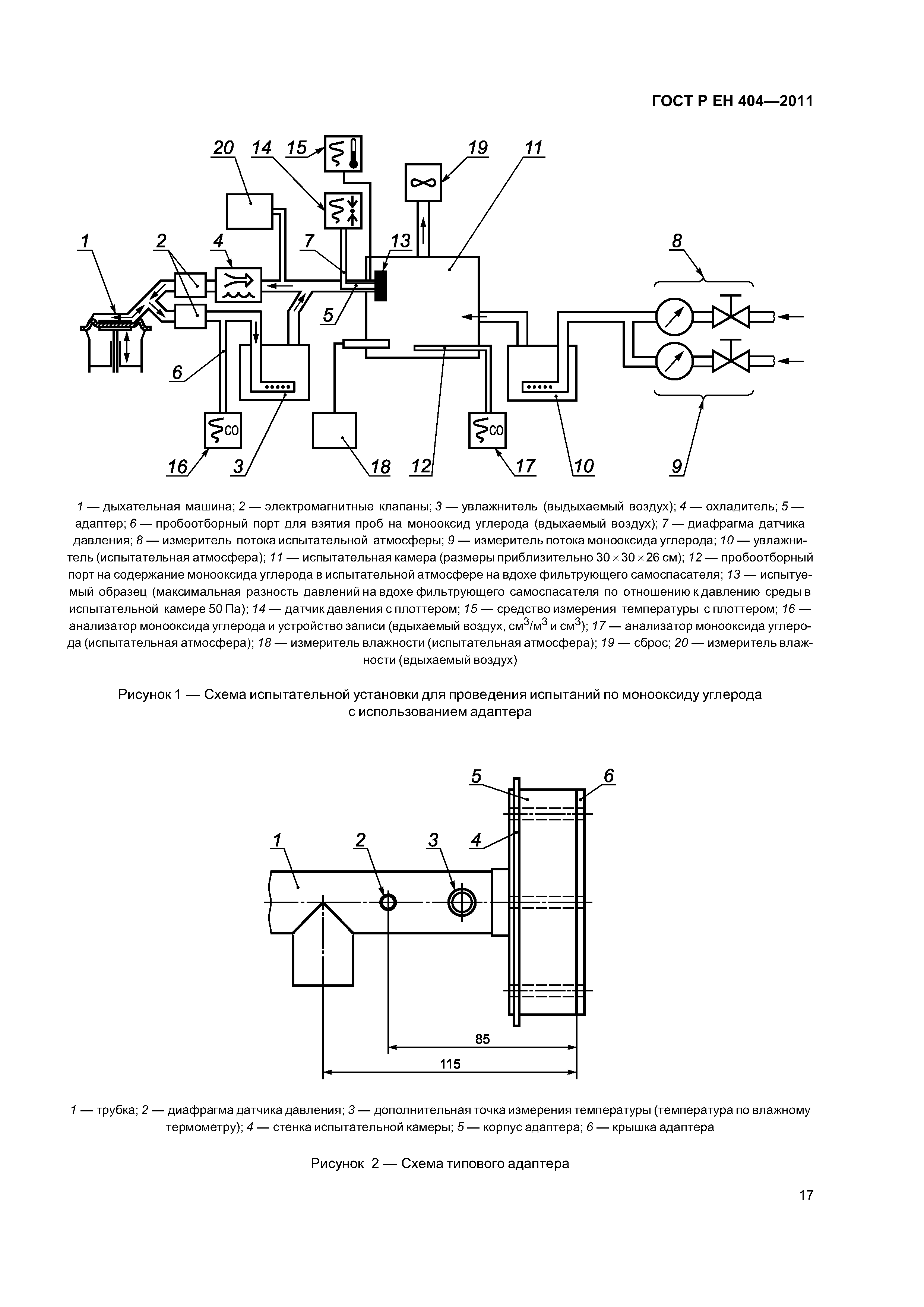 Страница 20 ГОСТ Р ЕН 404-2011
