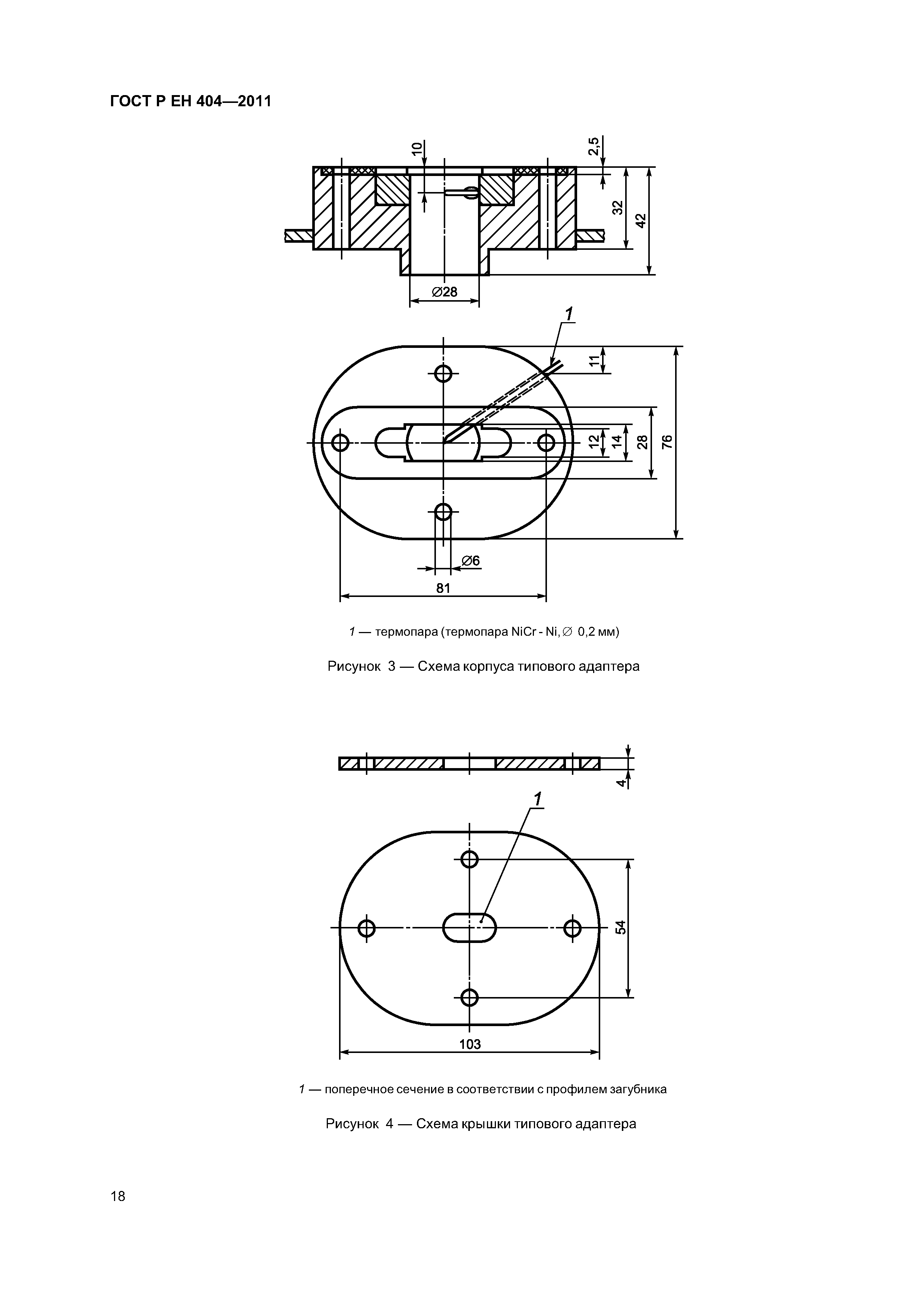 Страница 21 ГОСТ Р ЕН 404-2011