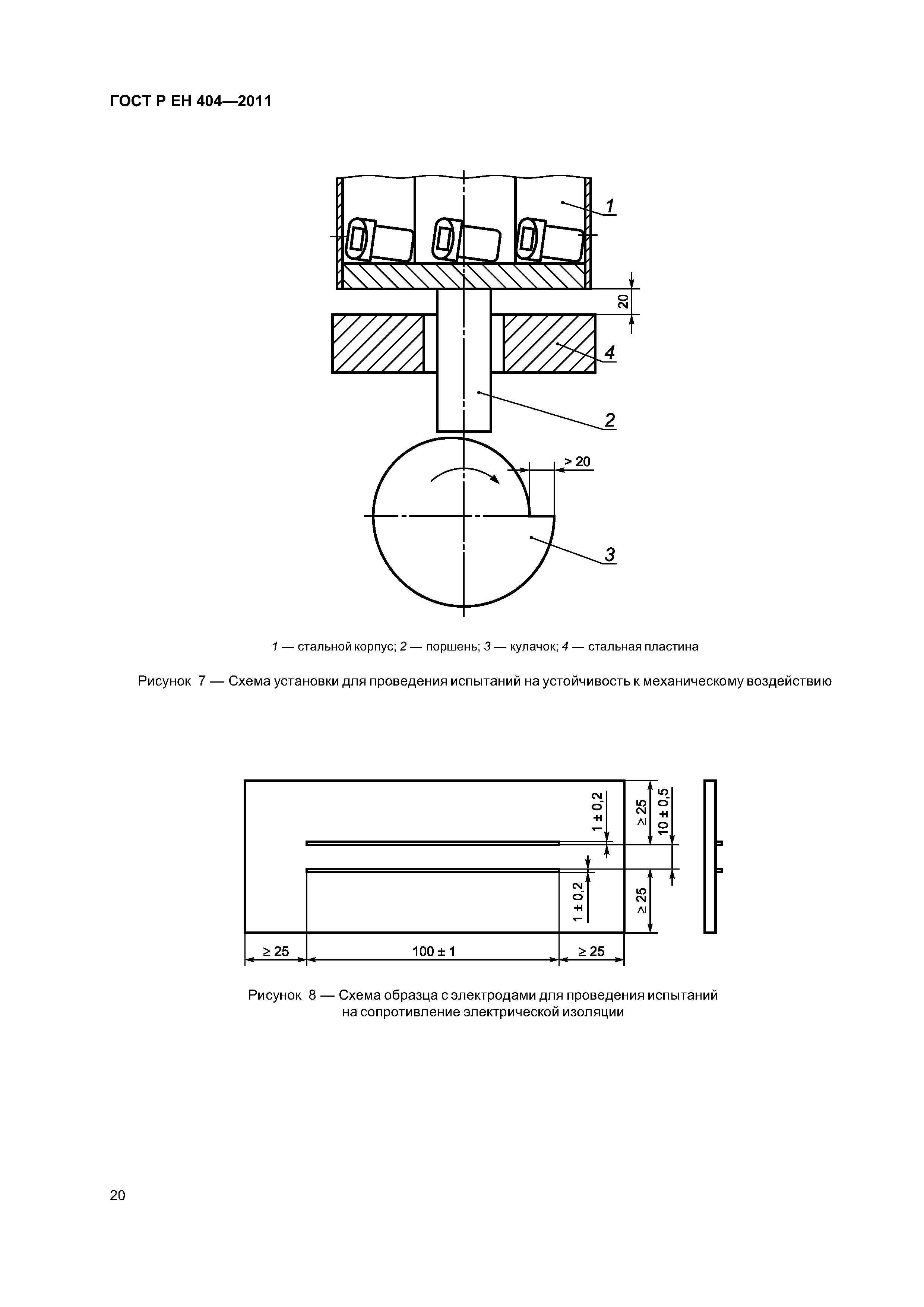 Страница 23 ГОСТ Р ЕН 404-2011