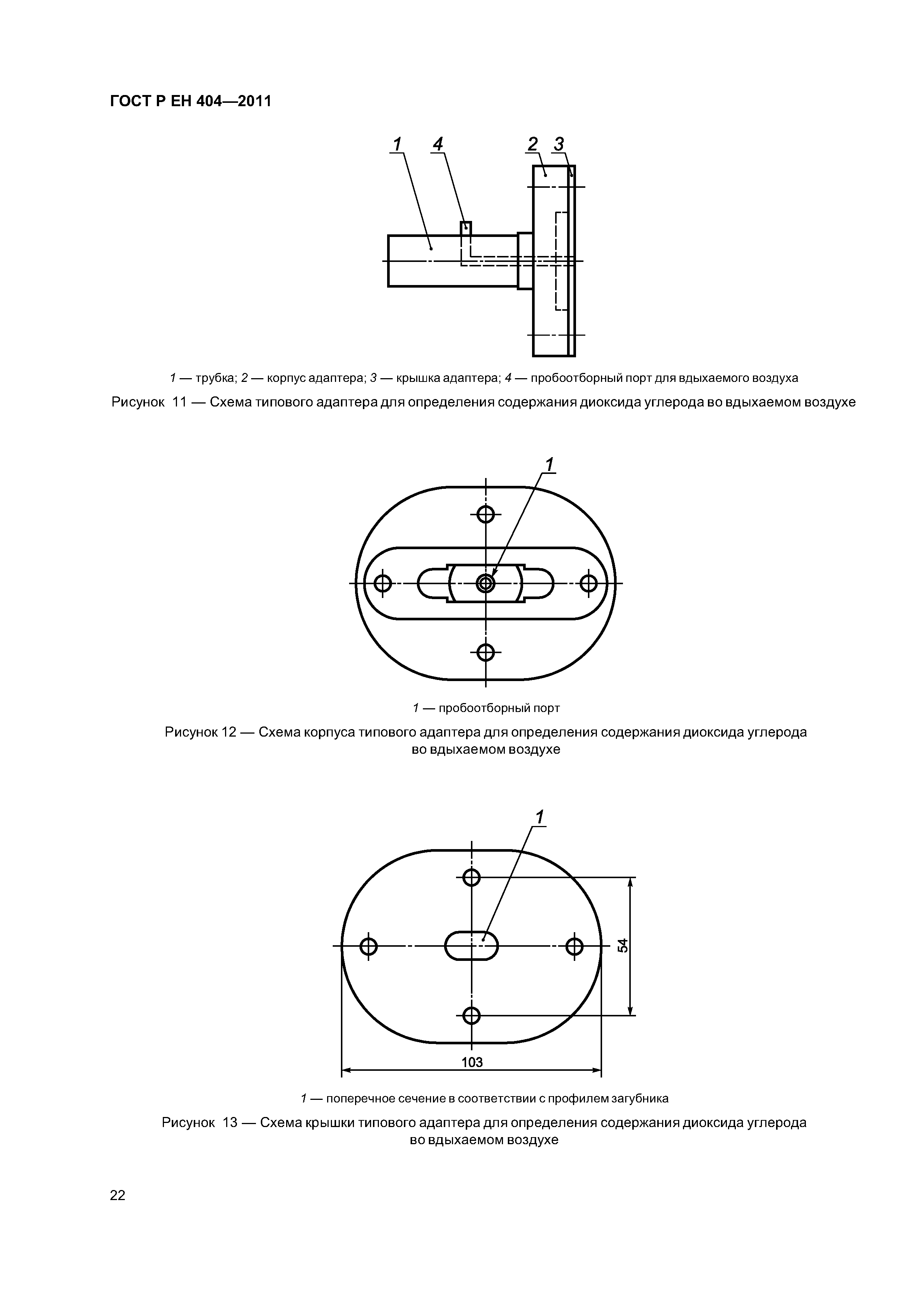 Страница 25 ГОСТ Р ЕН 404-2011