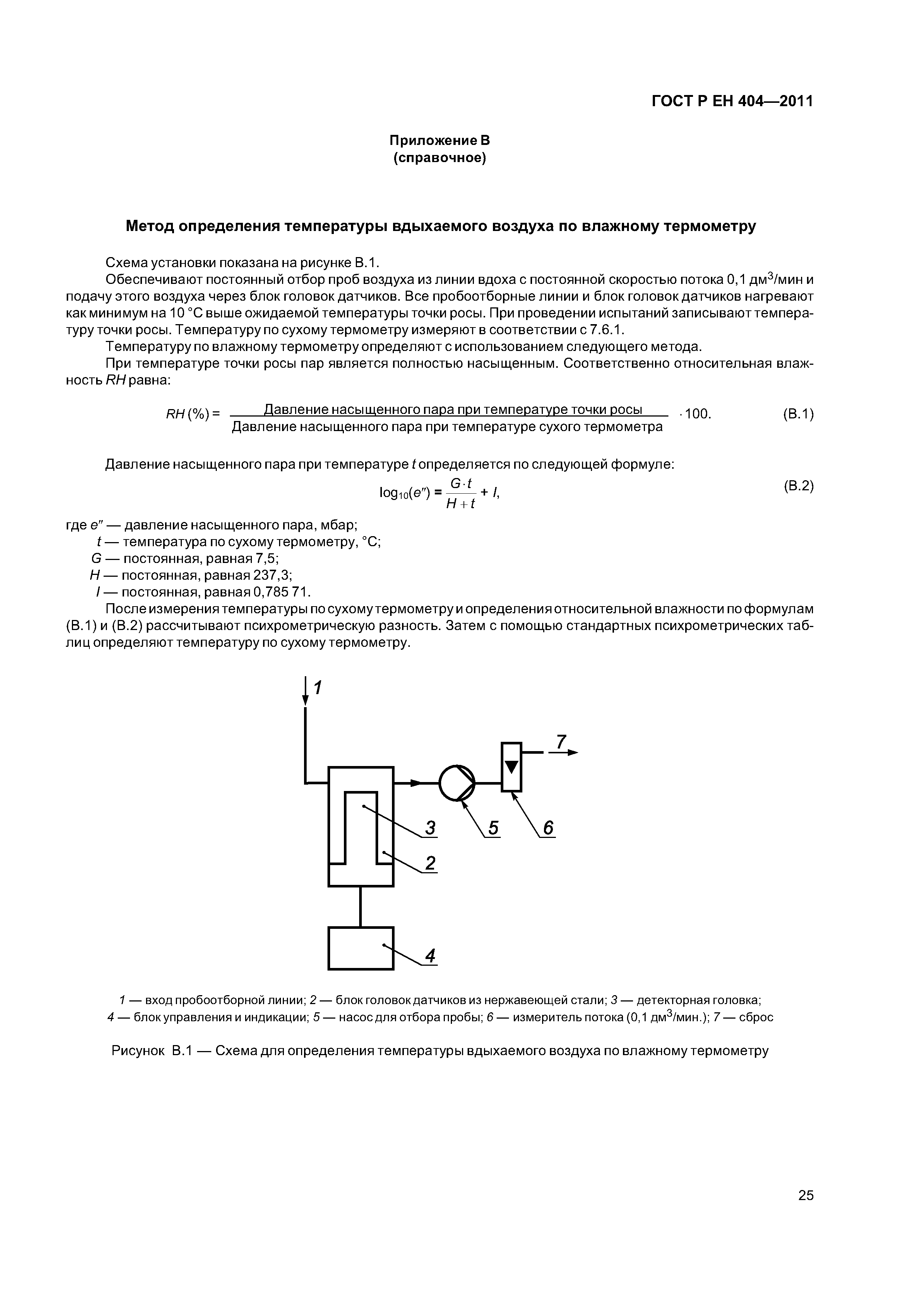 Страница 28 ГОСТ Р ЕН 404-2011