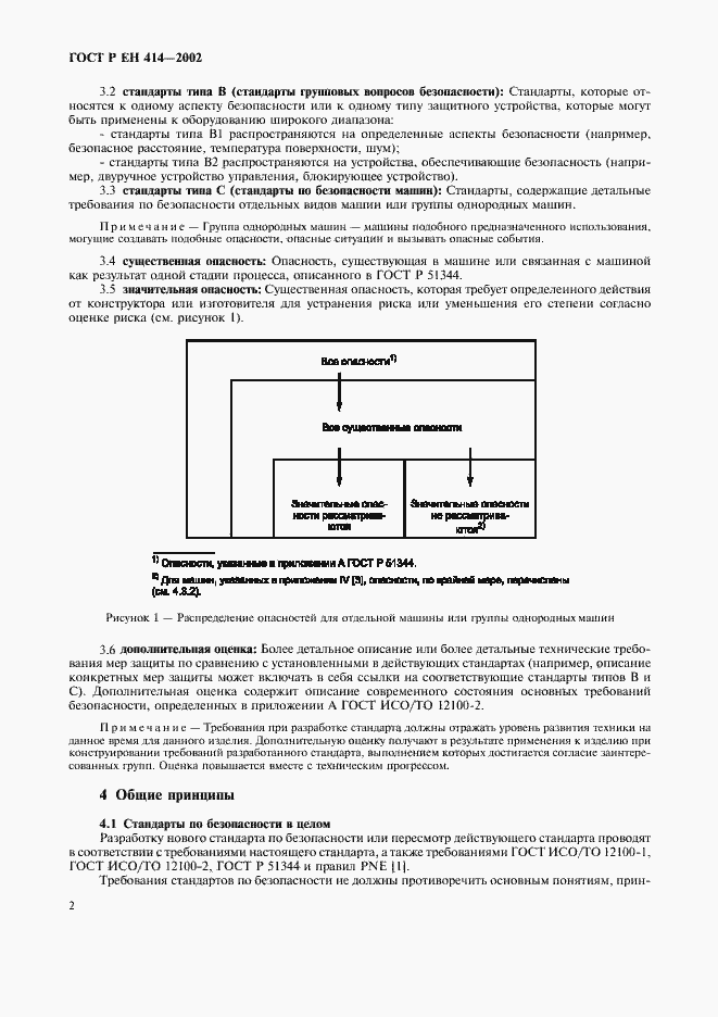 Страница 6 ГОСТ Р ЕН 414-2002