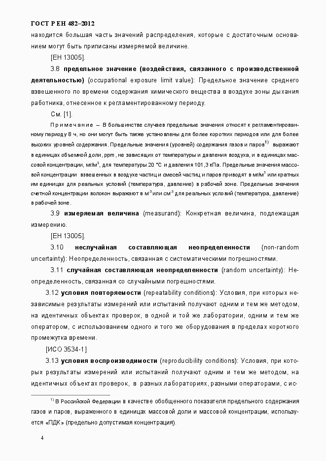 Страница 10 ГОСТ Р ЕН 482-2012