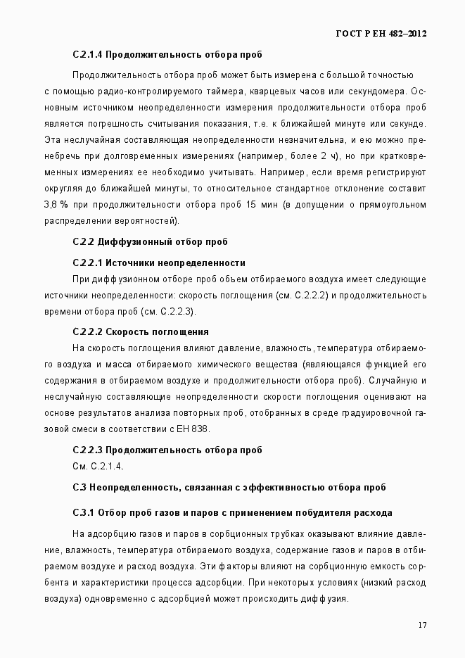 Страница 23 ГОСТ Р ЕН 482-2012