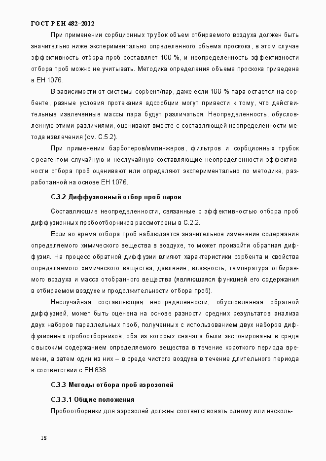 Страница 24 ГОСТ Р ЕН 482-2012