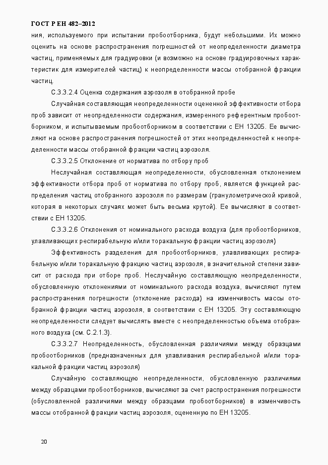 Страница 26 ГОСТ Р ЕН 482-2012