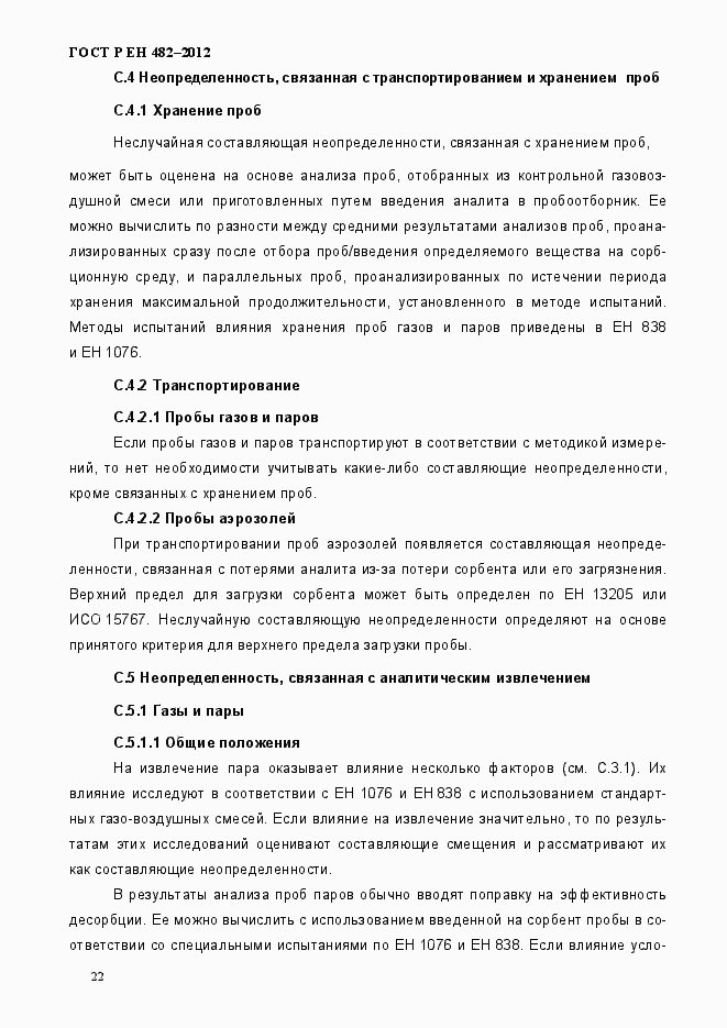 Страница 28 ГОСТ Р ЕН 482-2012