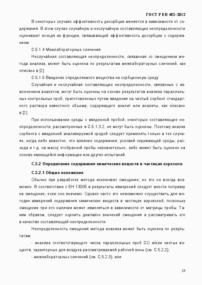 Страница 31 ГОСТ Р ЕН 482-2012