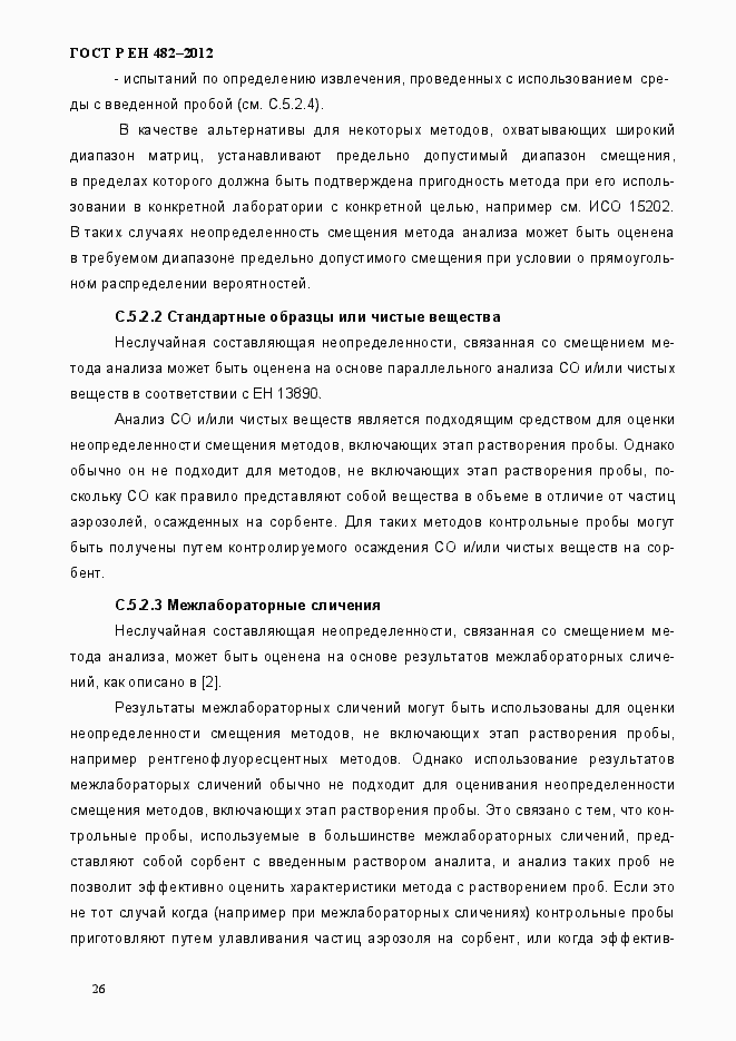 Страница 32 ГОСТ Р ЕН 482-2012