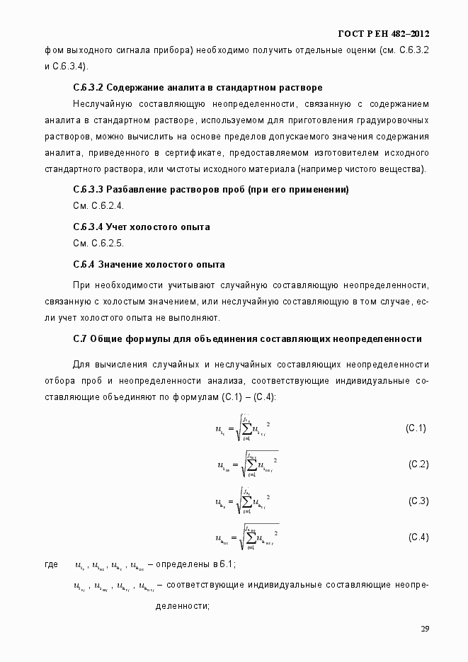 Страница 35 ГОСТ Р ЕН 482-2012