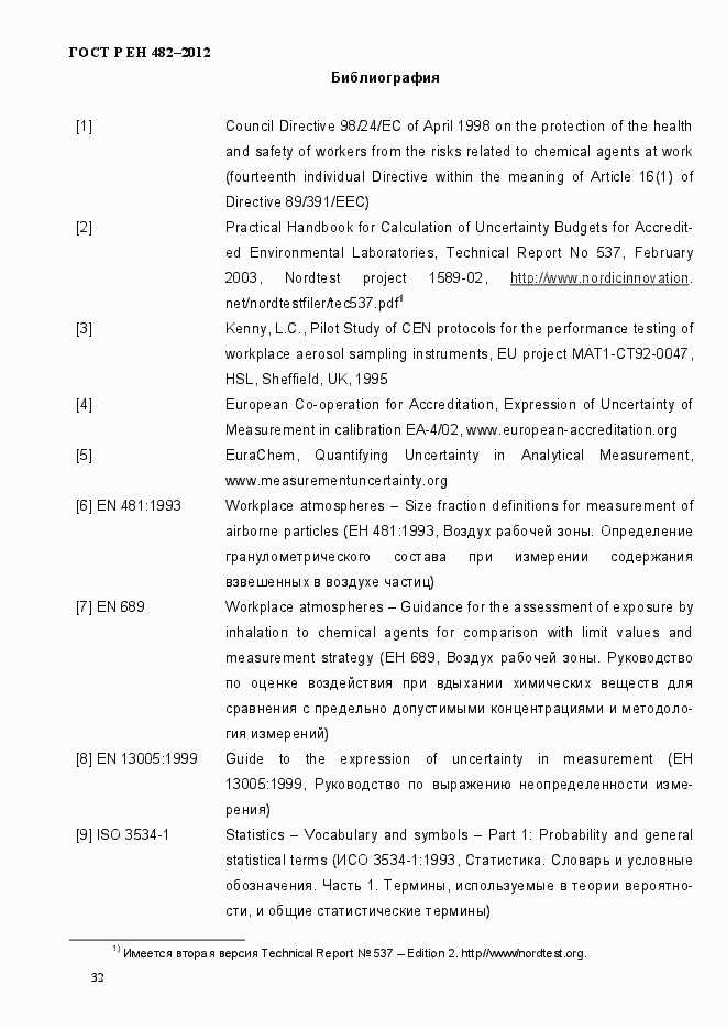 Страница 38 ГОСТ Р ЕН 482-2012