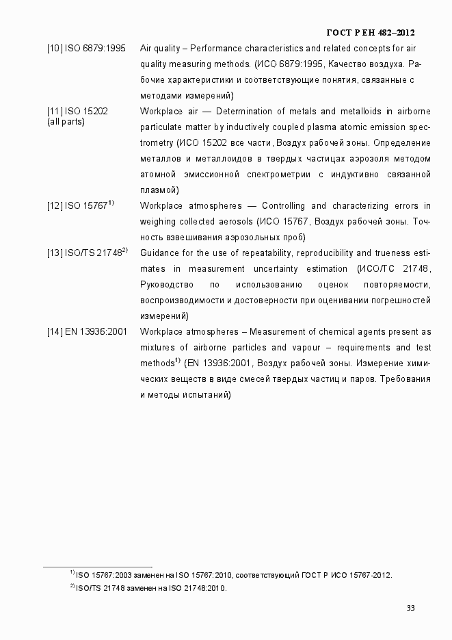 Страница 39 ГОСТ Р ЕН 482-2012