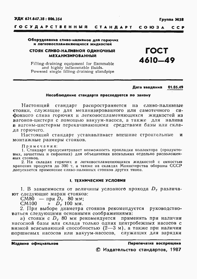 Страница 2 ГОСТ 4610-49