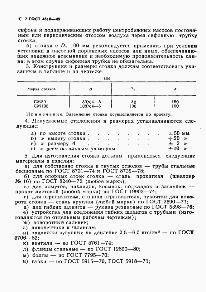 Страница 3 ГОСТ 4610-49